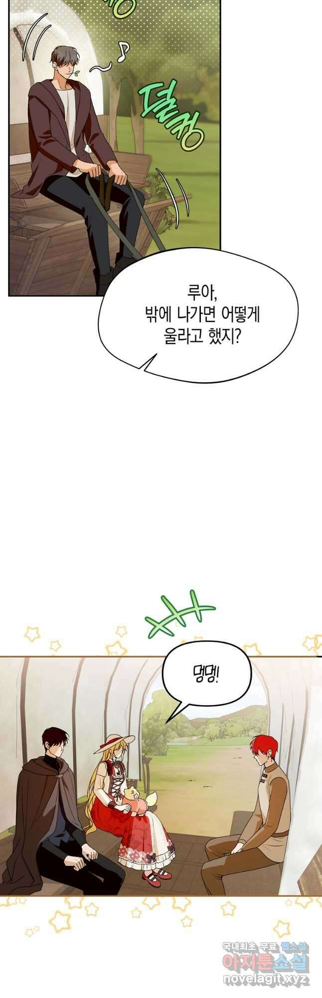 남편을 고를 때는 신중하게 32화 6