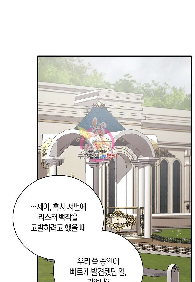 엔젤릭 레이디 144화 1
