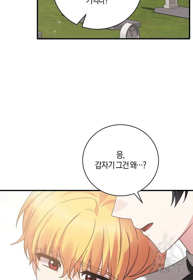 엔젤릭 레이디 144화 2