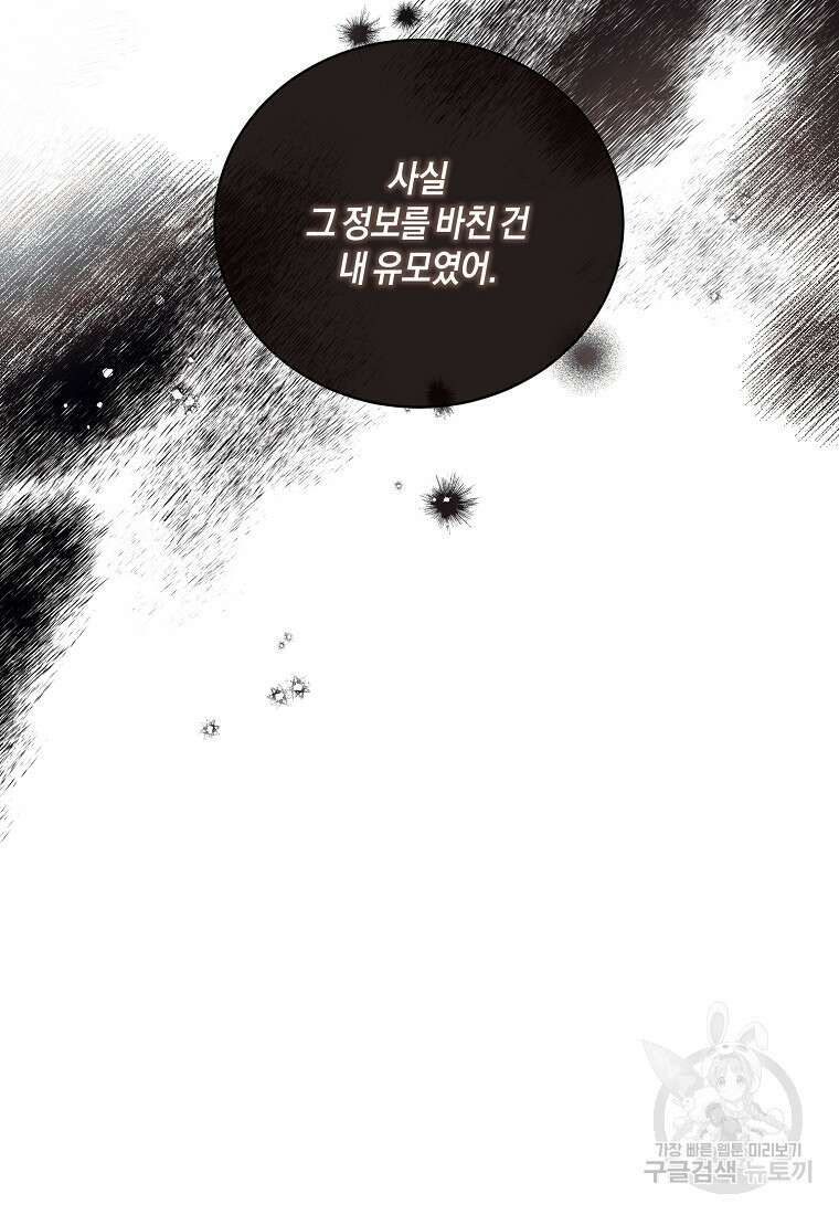 엔젤릭 레이디 144화 4