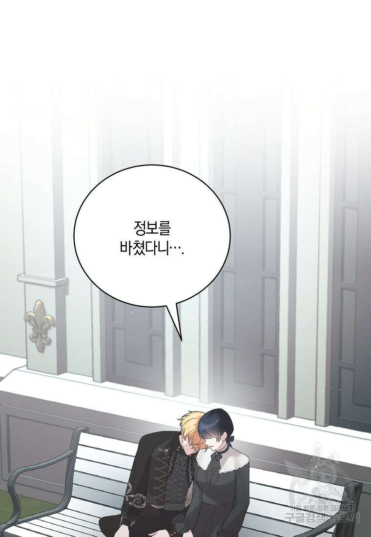 엔젤릭 레이디 144화 5