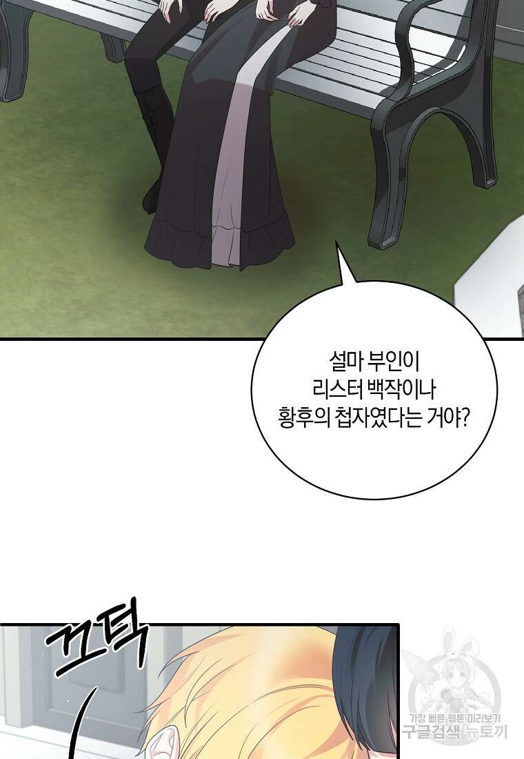 엔젤릭 레이디 144화 6