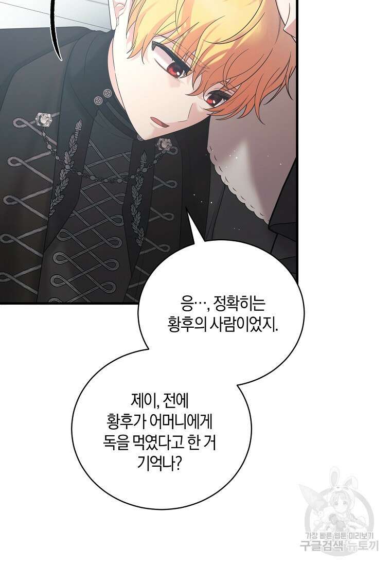 엔젤릭 레이디 144화 7