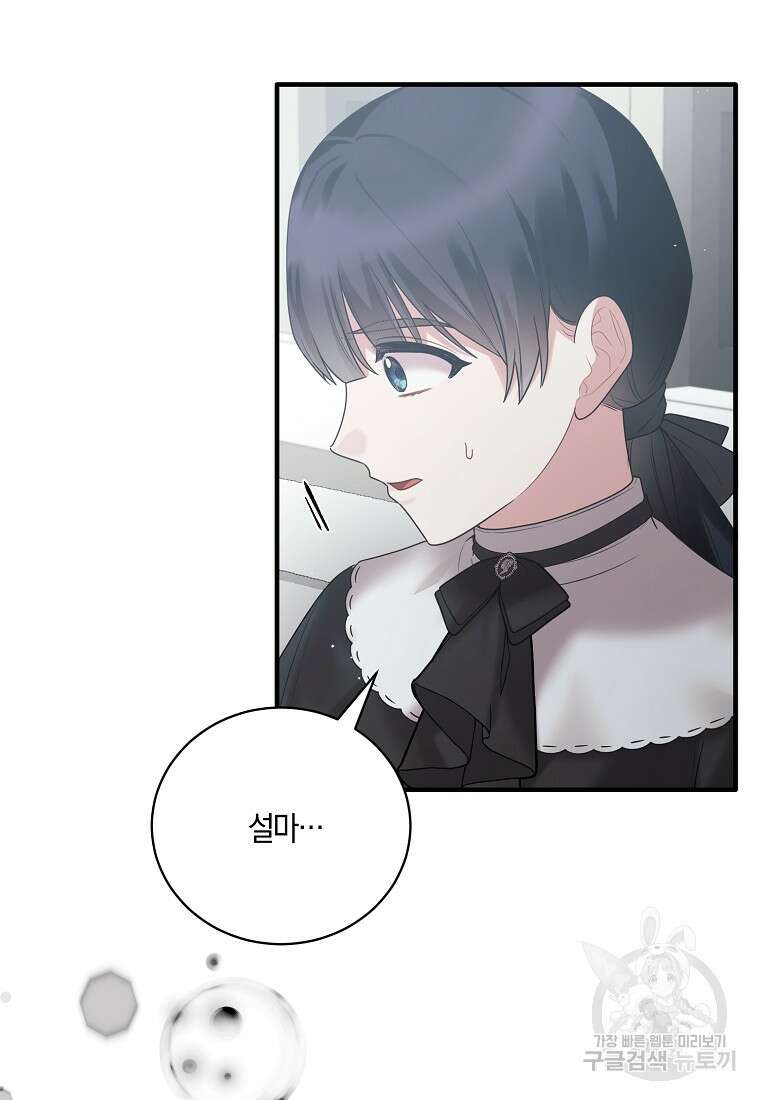 엔젤릭 레이디 144화 8
