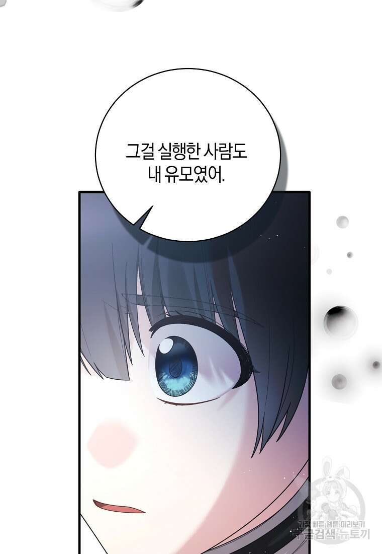 엔젤릭 레이디 144화 9