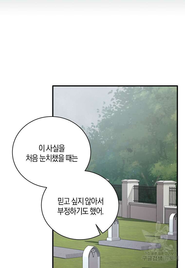 엔젤릭 레이디 144화 12
