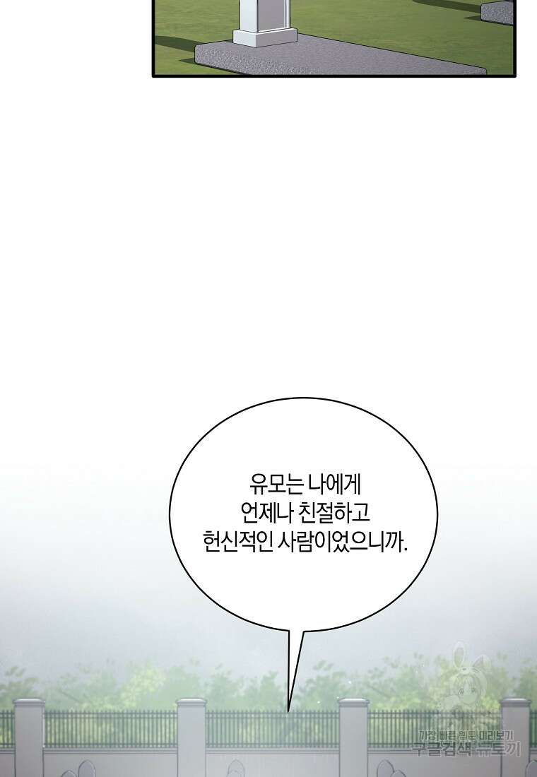 엔젤릭 레이디 144화 13