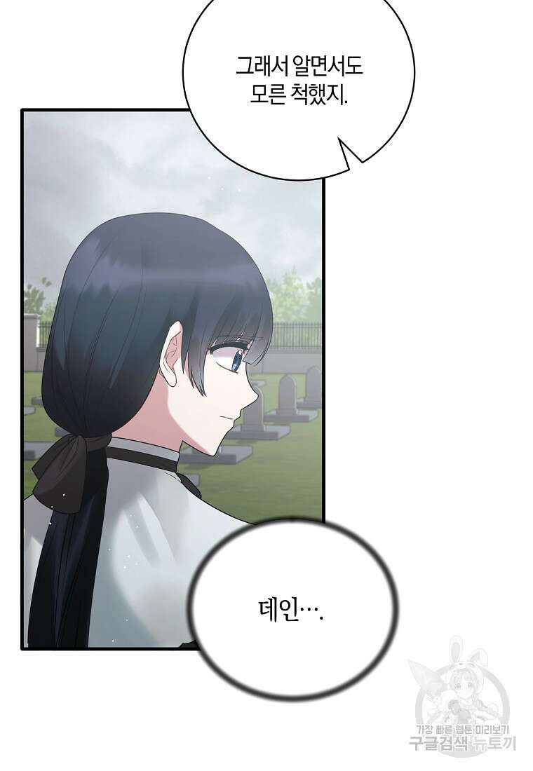 엔젤릭 레이디 144화 15