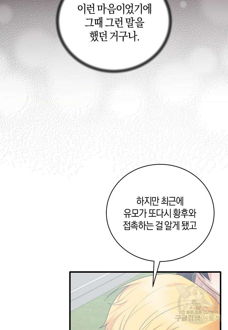 엔젤릭 레이디 144화 18