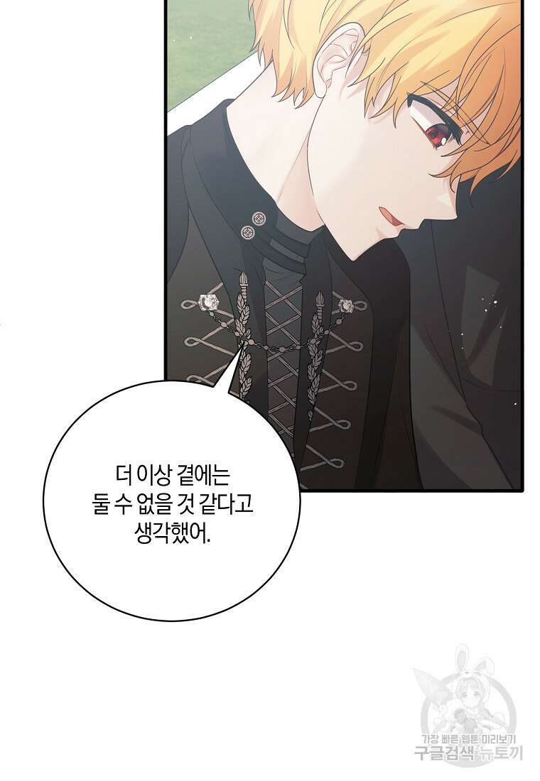 엔젤릭 레이디 144화 19