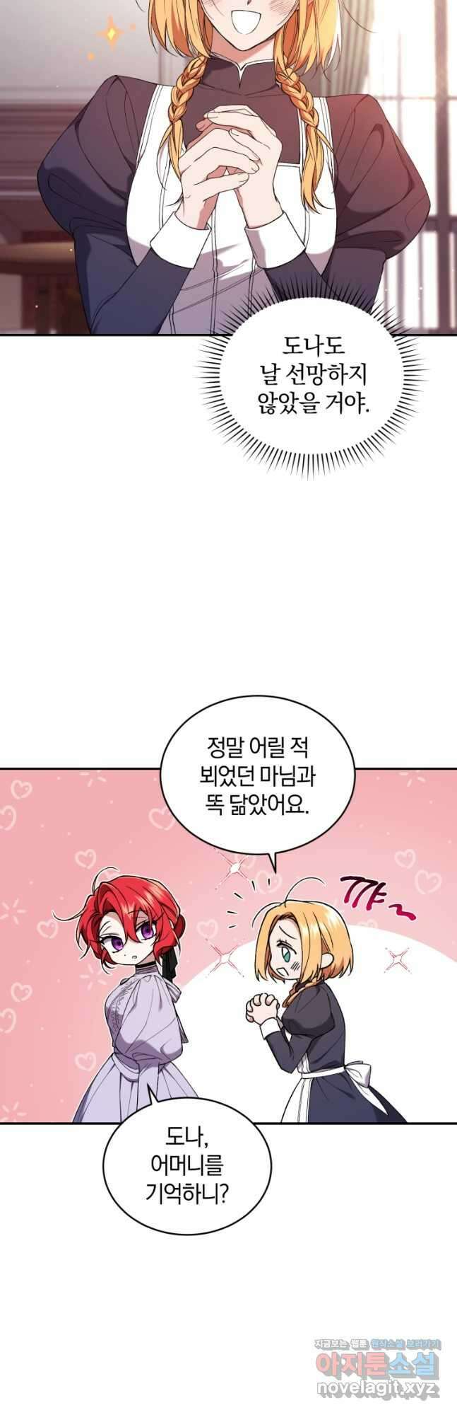 리셋팅 레이디 52화 5