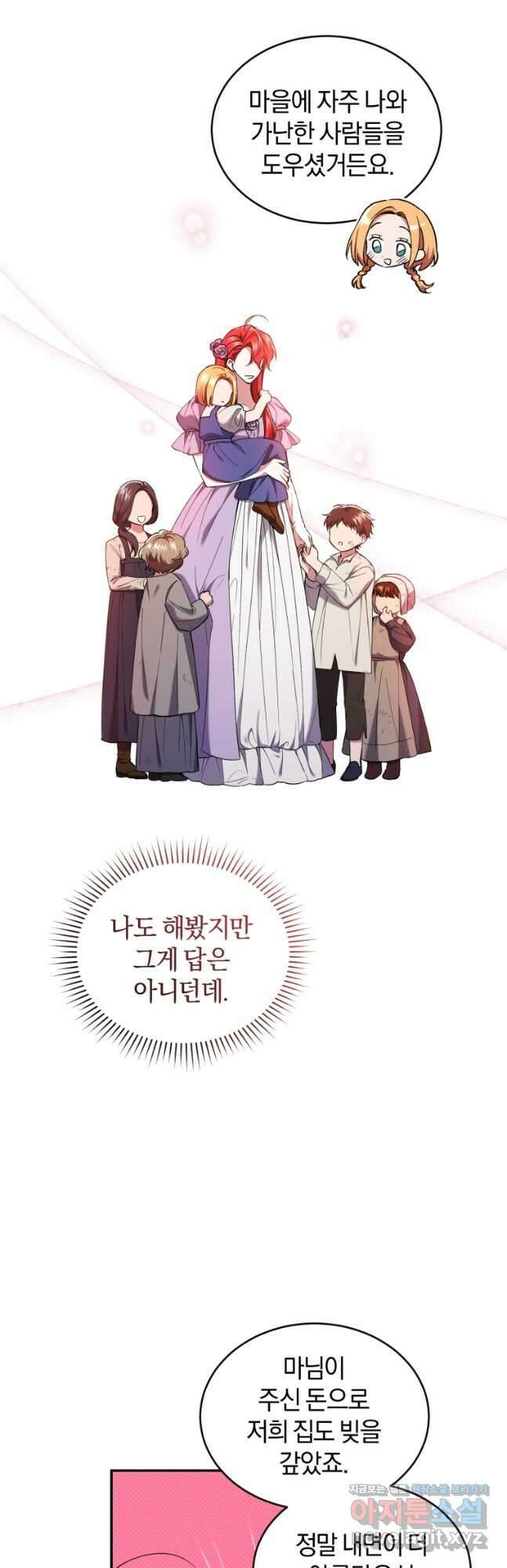 리셋팅 레이디 52화 6