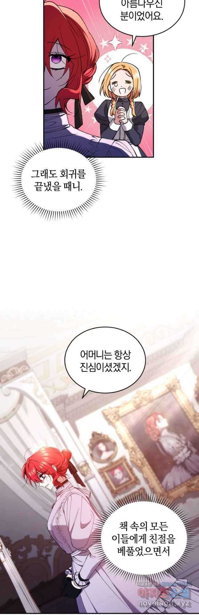 리셋팅 레이디 52화 7