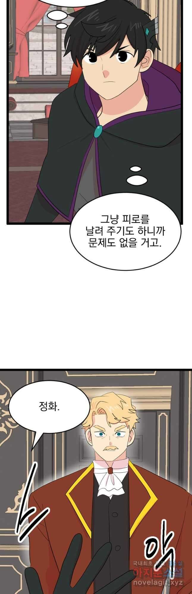 리더(Reader)-읽는자 238화 2