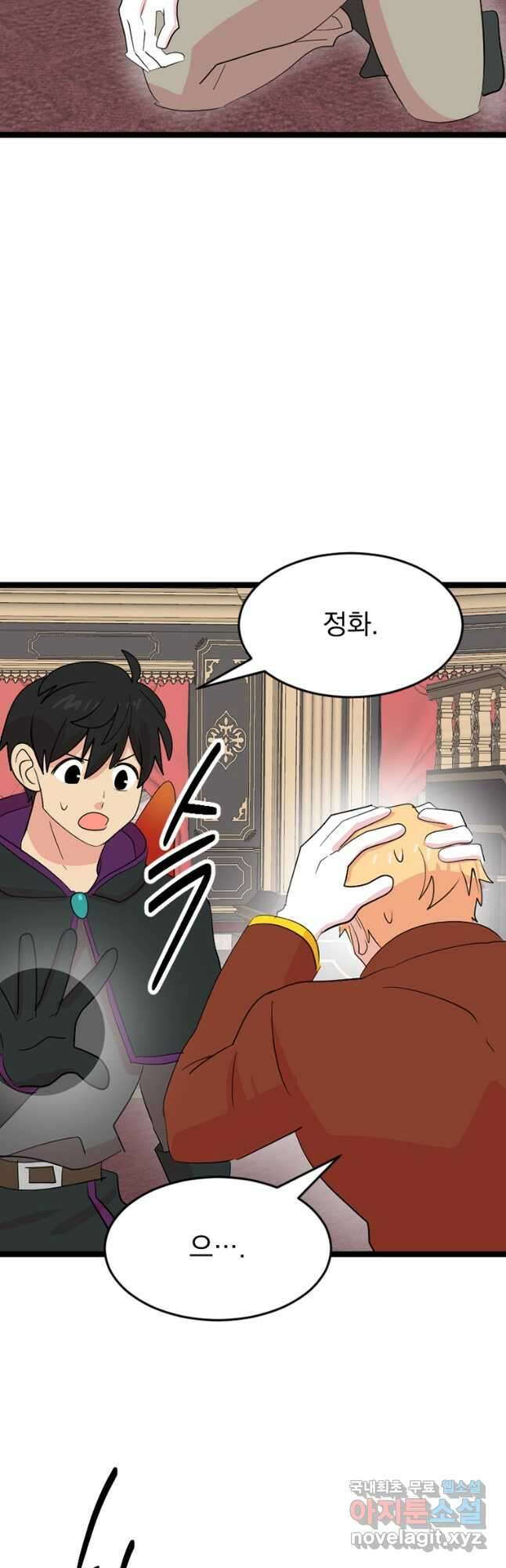 리더(Reader)-읽는자 238화 5