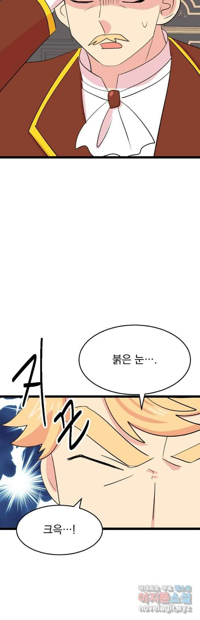 리더(Reader)-읽는자 238화 8