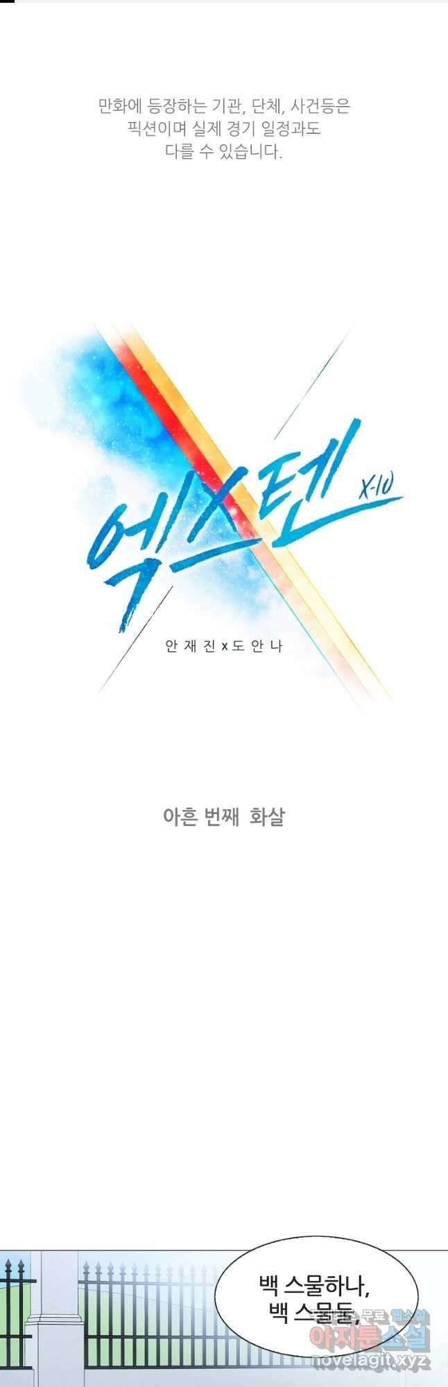 엑스텐 90화 1