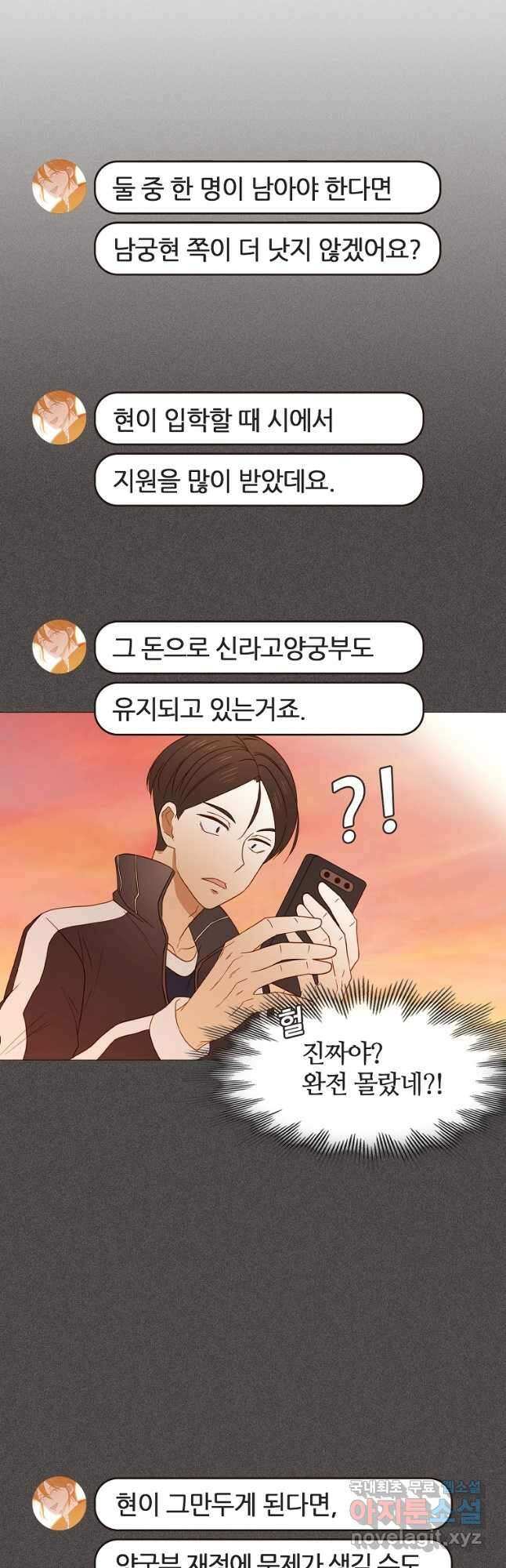 엑스텐 90화 3