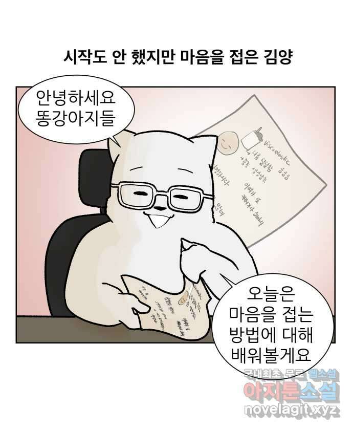 대학원 탈출일지 145화-사수와의 연애(3) 1