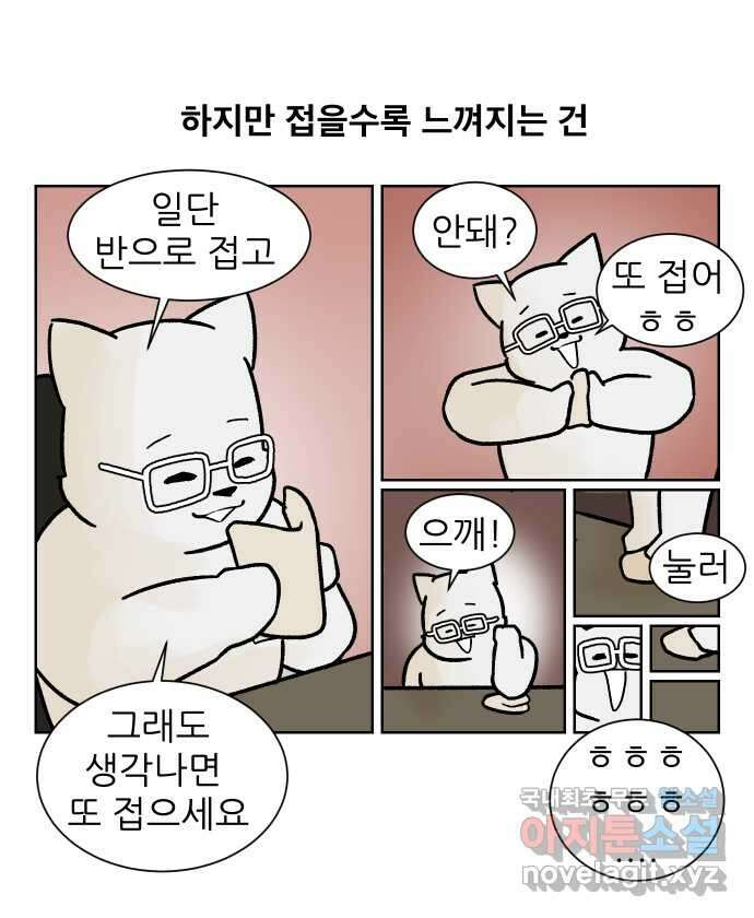 대학원 탈출일지 145화-사수와의 연애(3) 2