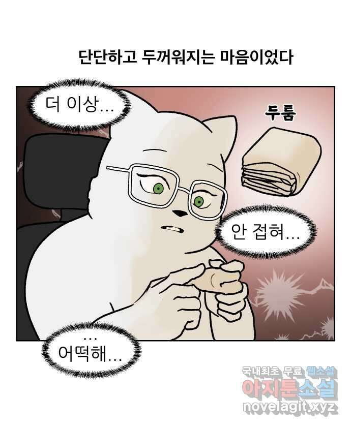 대학원 탈출일지 145화-사수와의 연애(3) 3