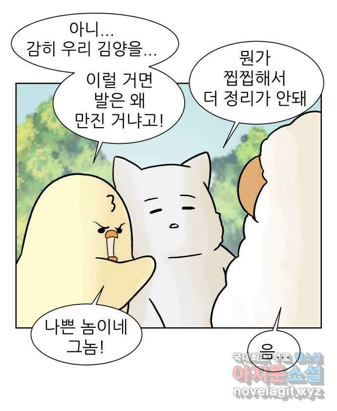 대학원 탈출일지 145화-사수와의 연애(3) 5