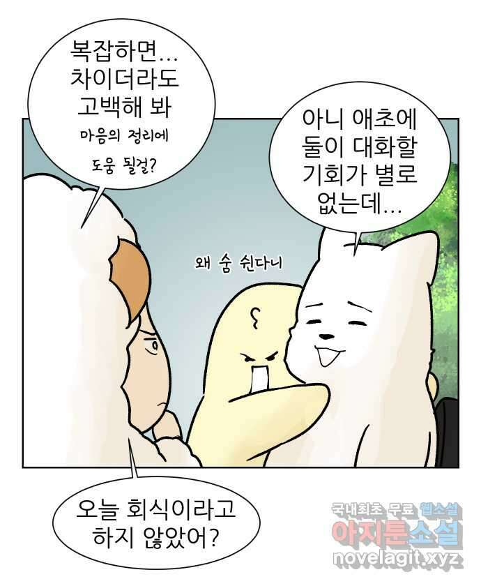 대학원 탈출일지 145화-사수와의 연애(3) 6