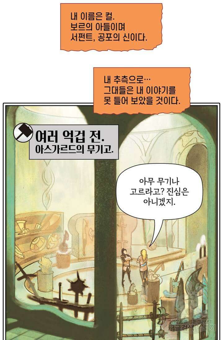 토르 140화 5