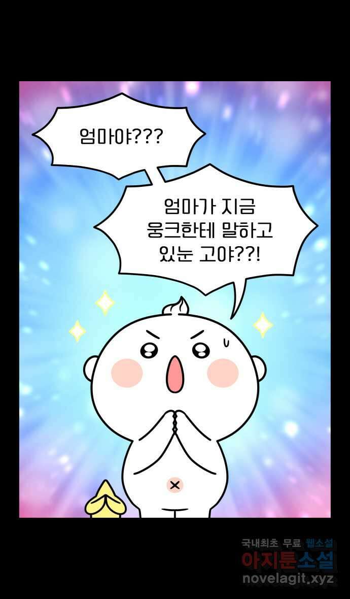 웅크 91화 - 23주차 (3) 2