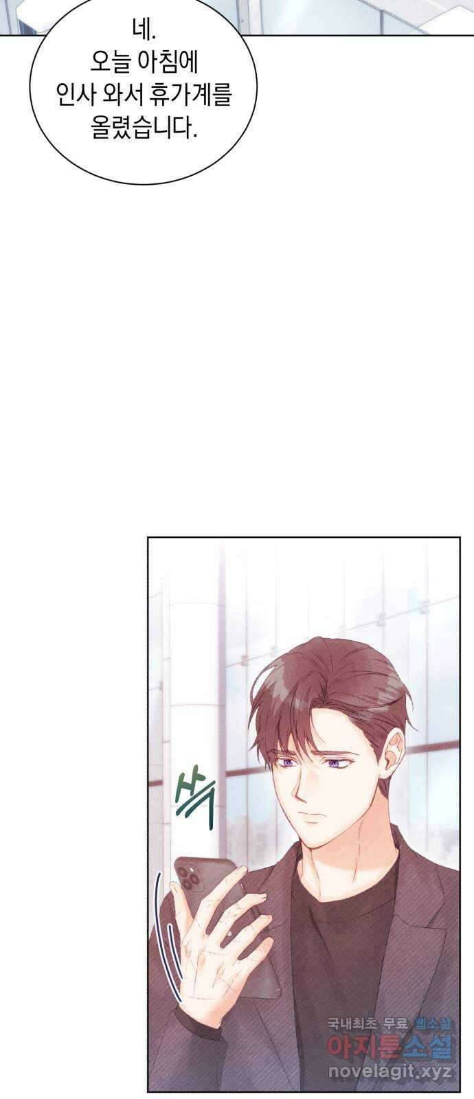이 결혼, 새로고침 55화 3