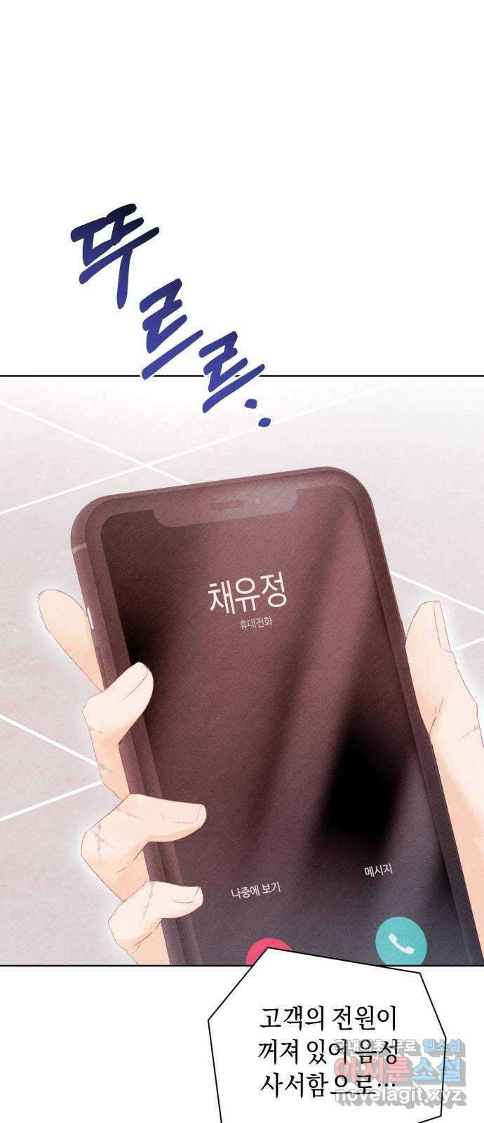 이 결혼, 새로고침 55화 4