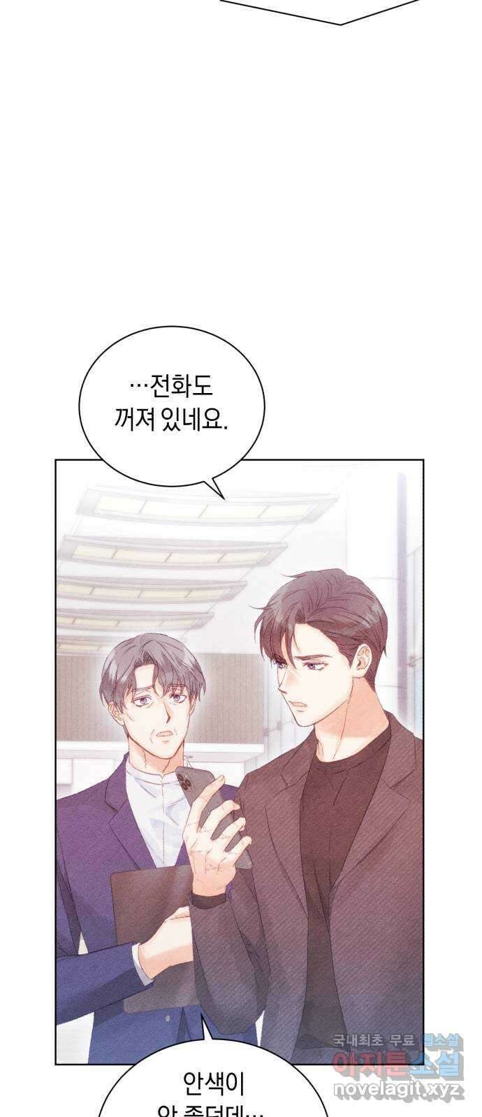 이 결혼, 새로고침 55화 5
