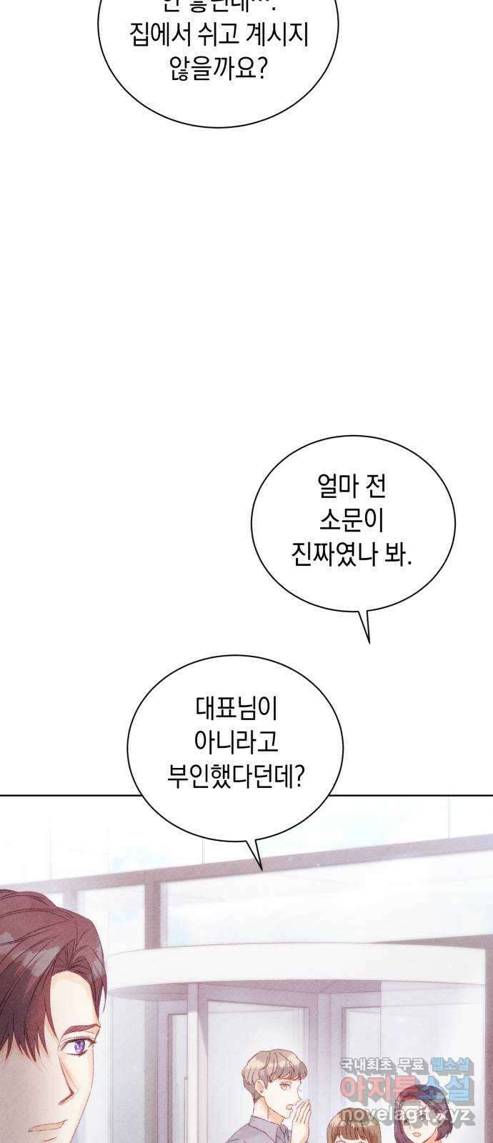 이 결혼, 새로고침 55화 6