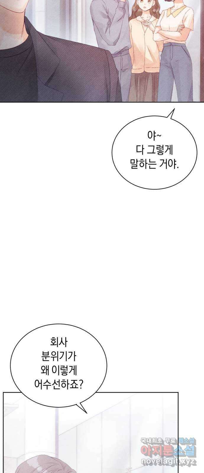 이 결혼, 새로고침 55화 7