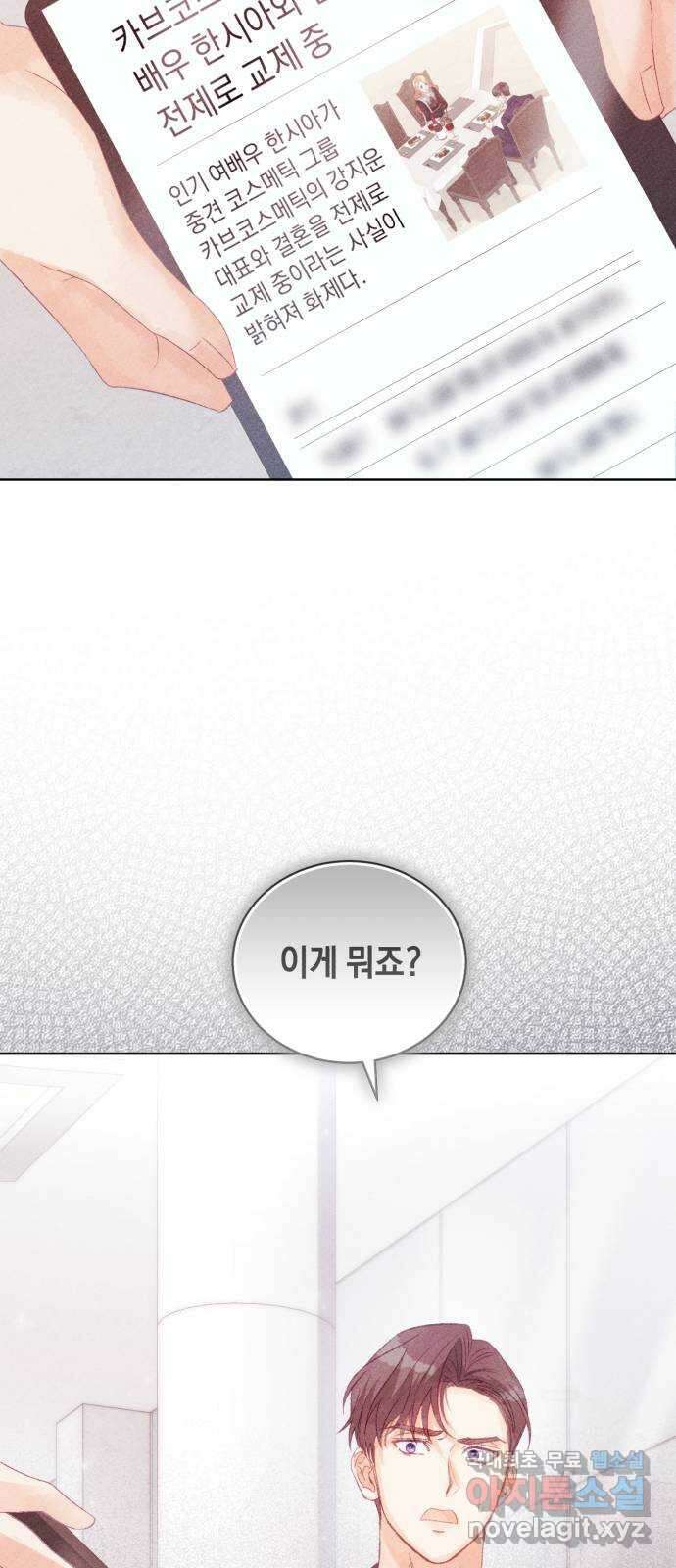 이 결혼, 새로고침 55화 9