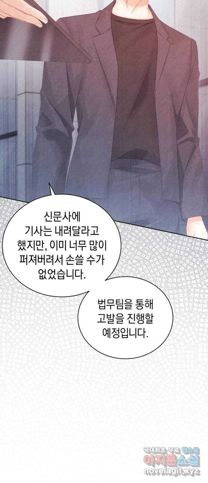 이 결혼, 새로고침 55화 10