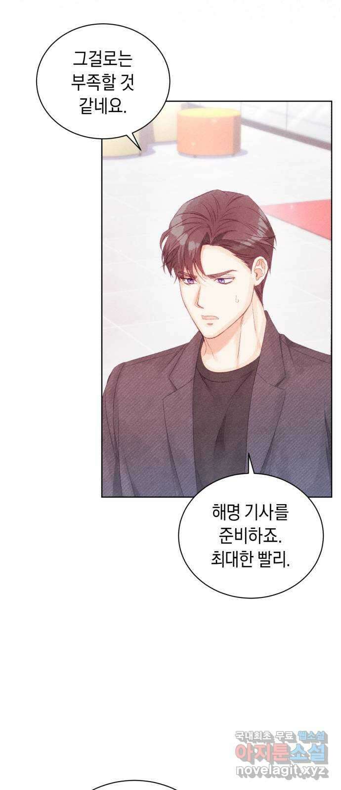 이 결혼, 새로고침 55화 11