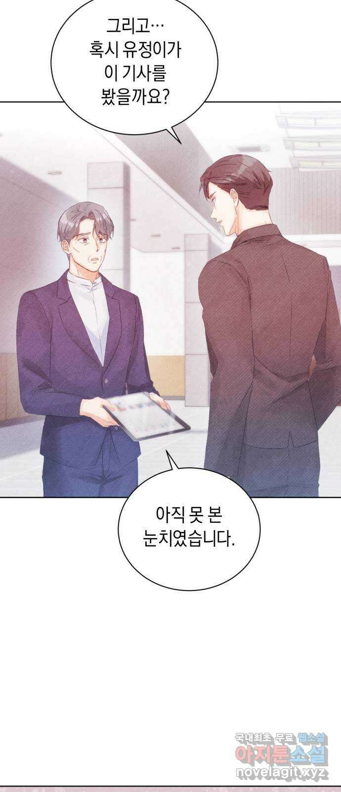 이 결혼, 새로고침 55화 12