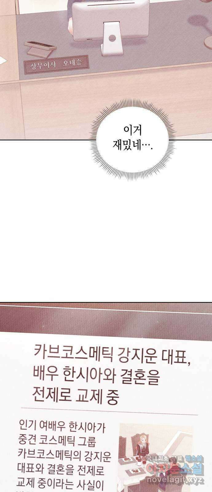 이 결혼, 새로고침 55화 16