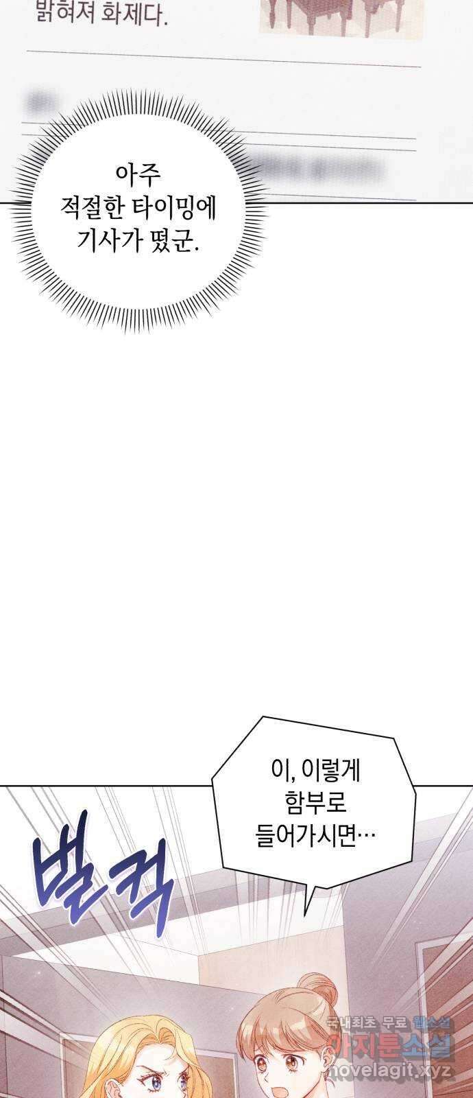 이 결혼, 새로고침 55화 17