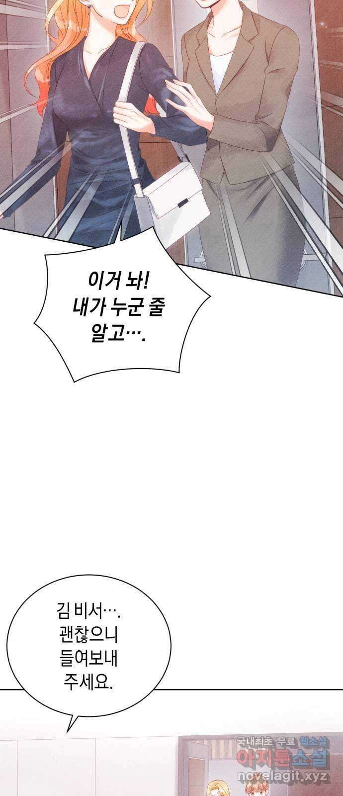 이 결혼, 새로고침 55화 18