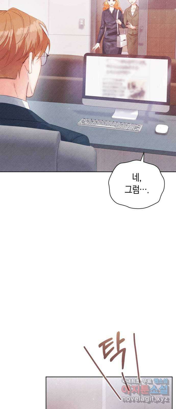 이 결혼, 새로고침 55화 19