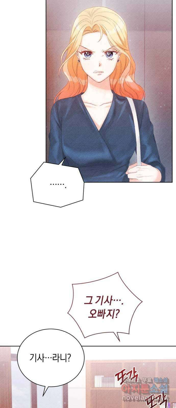 이 결혼, 새로고침 55화 20
