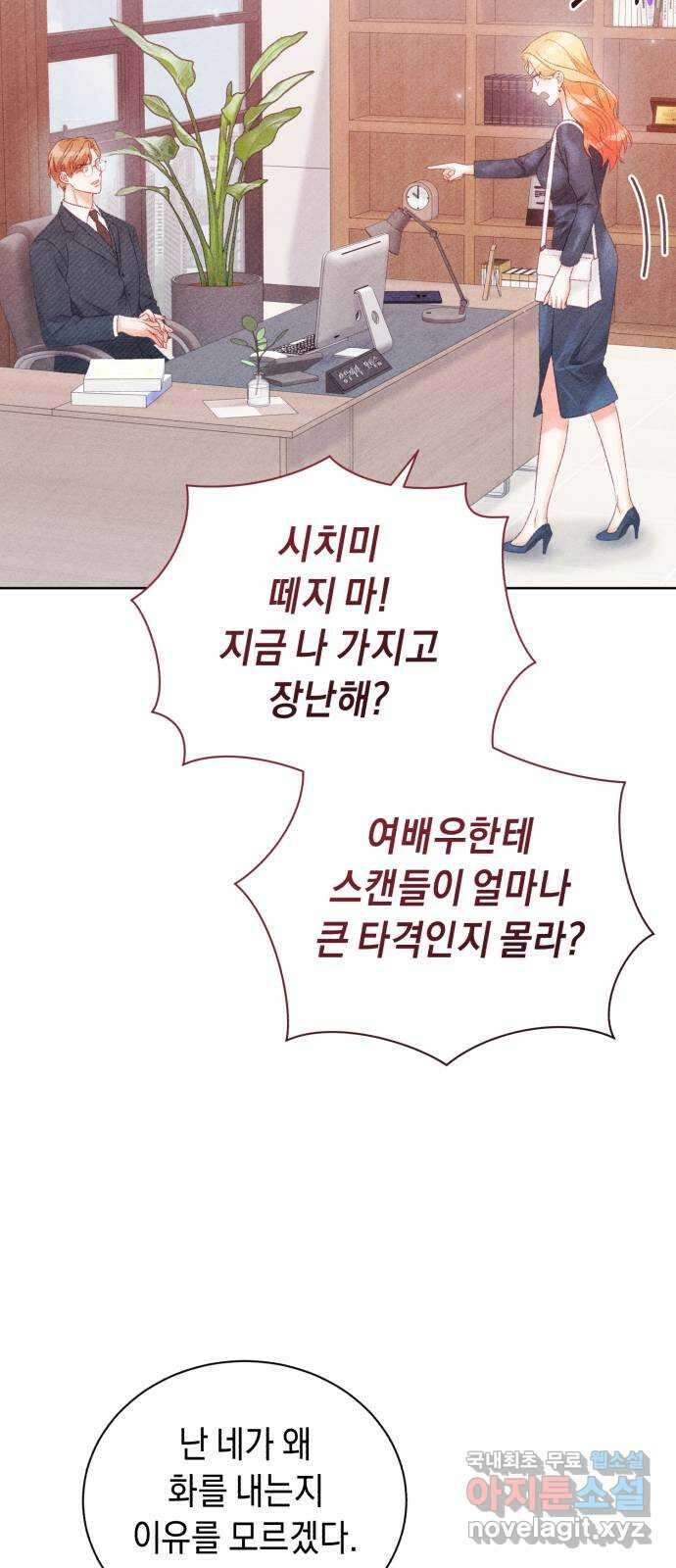 이 결혼, 새로고침 55화 21