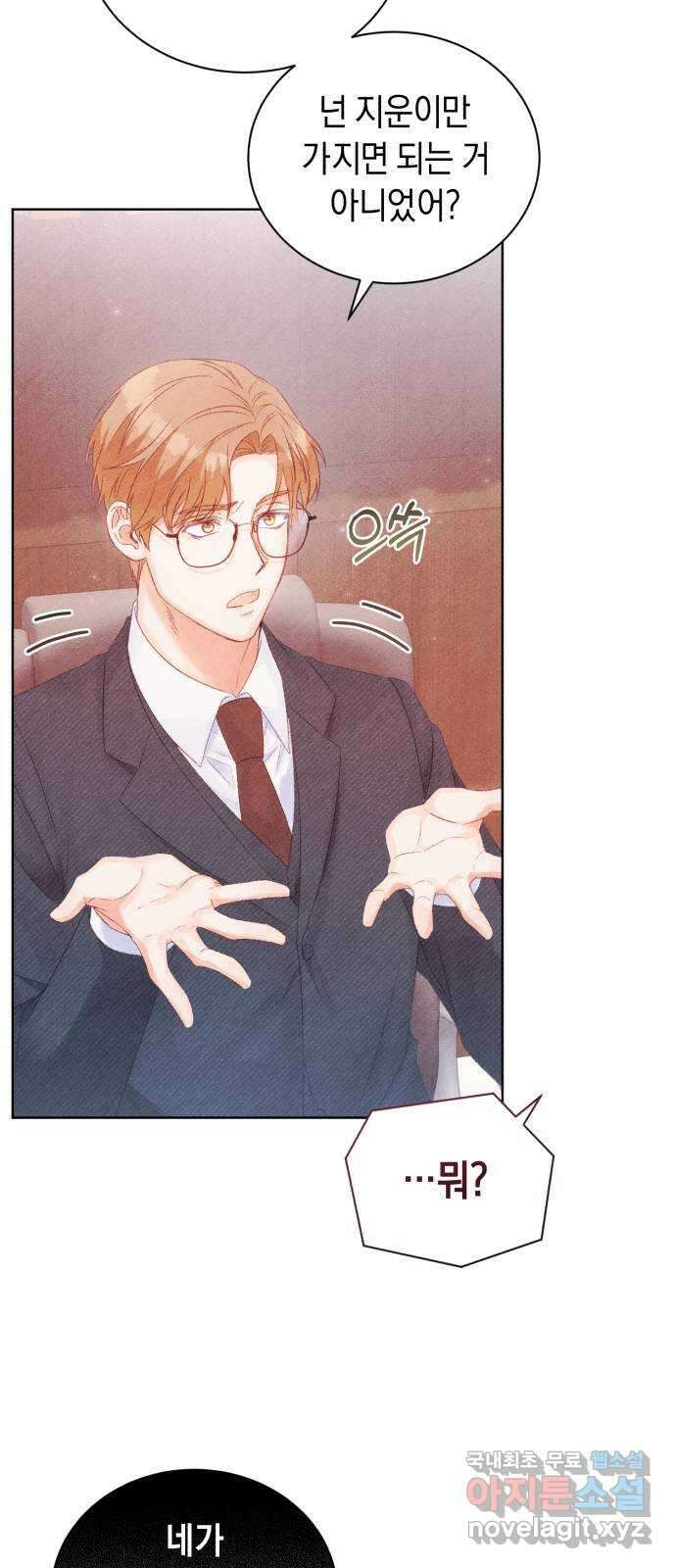 이 결혼, 새로고침 55화 22