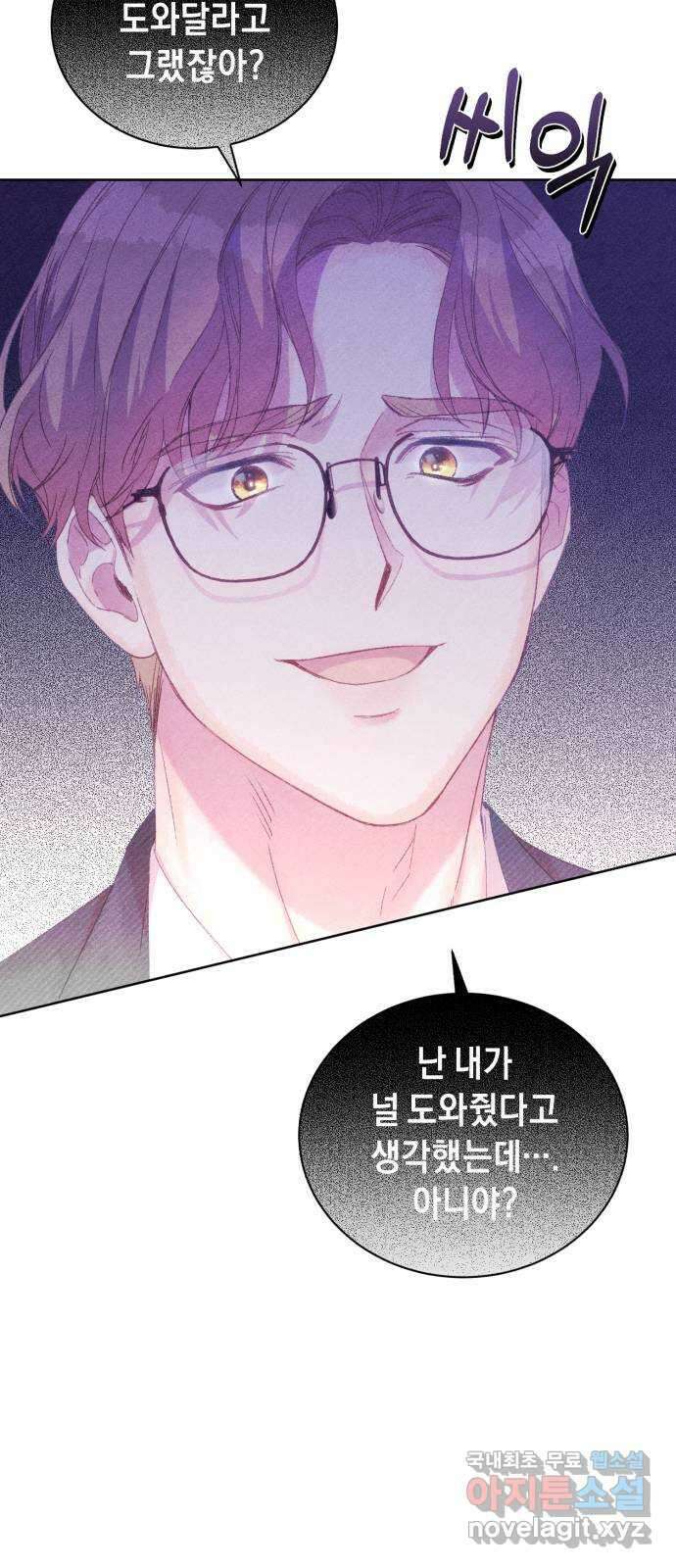 이 결혼, 새로고침 55화 23