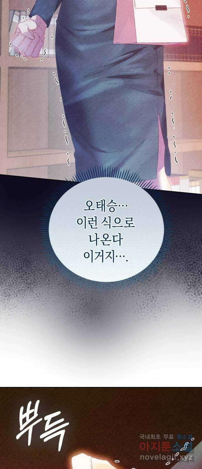 이 결혼, 새로고침 55화 25