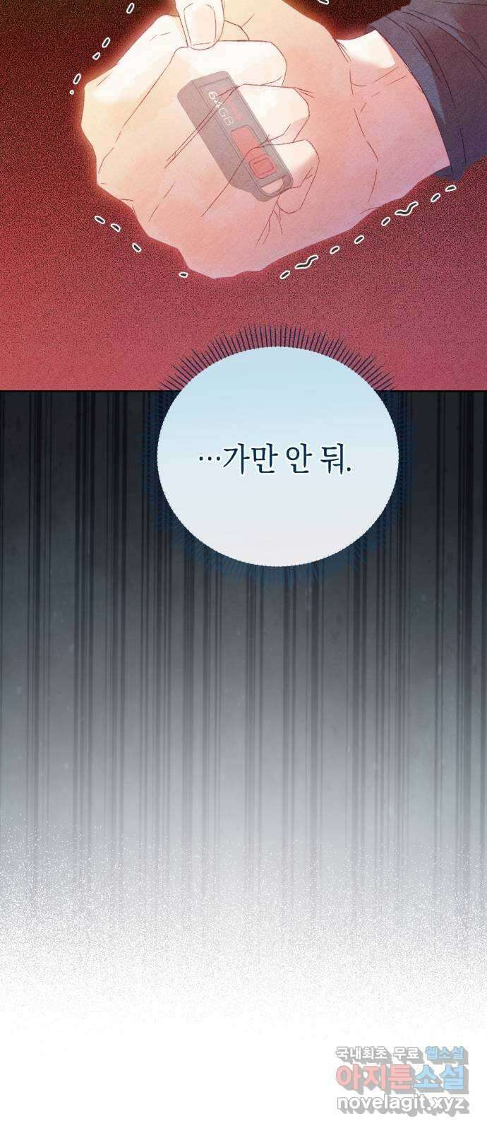 이 결혼, 새로고침 55화 26