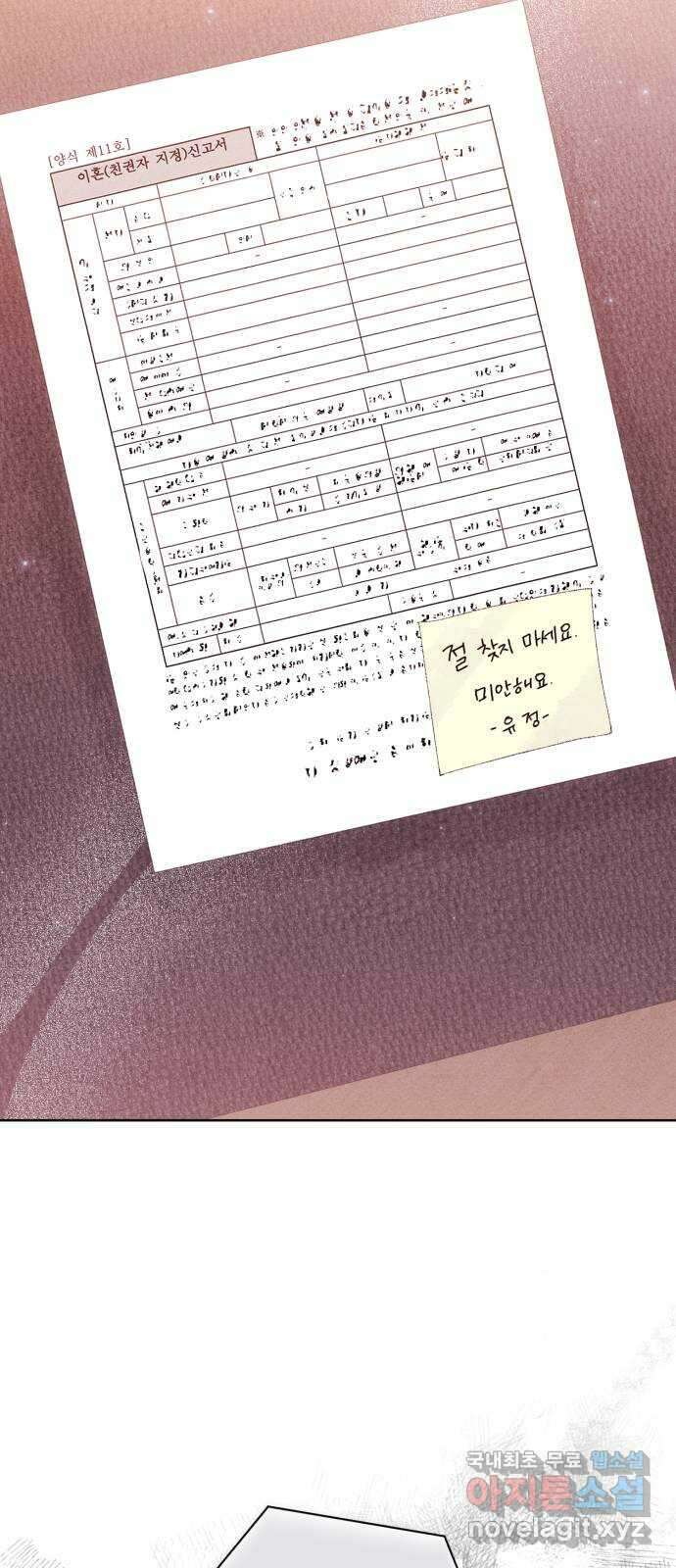 이 결혼, 새로고침 55화 35