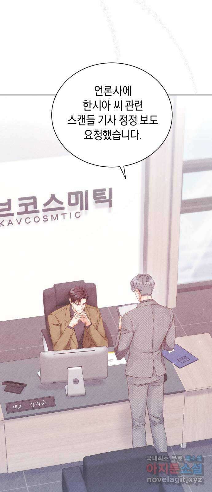 이 결혼, 새로고침 55화 38
